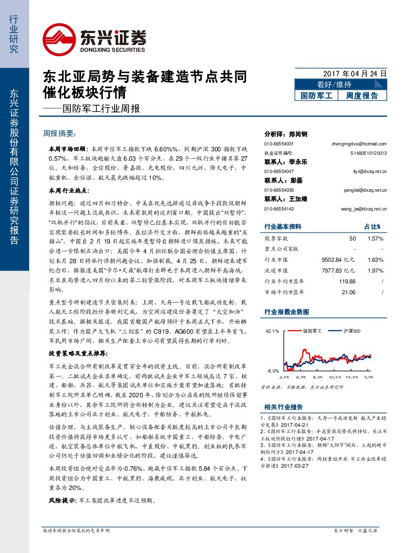 东兴证券：国防军工行业周报：东北亚局势与装备建造节点共同催化板块行情
