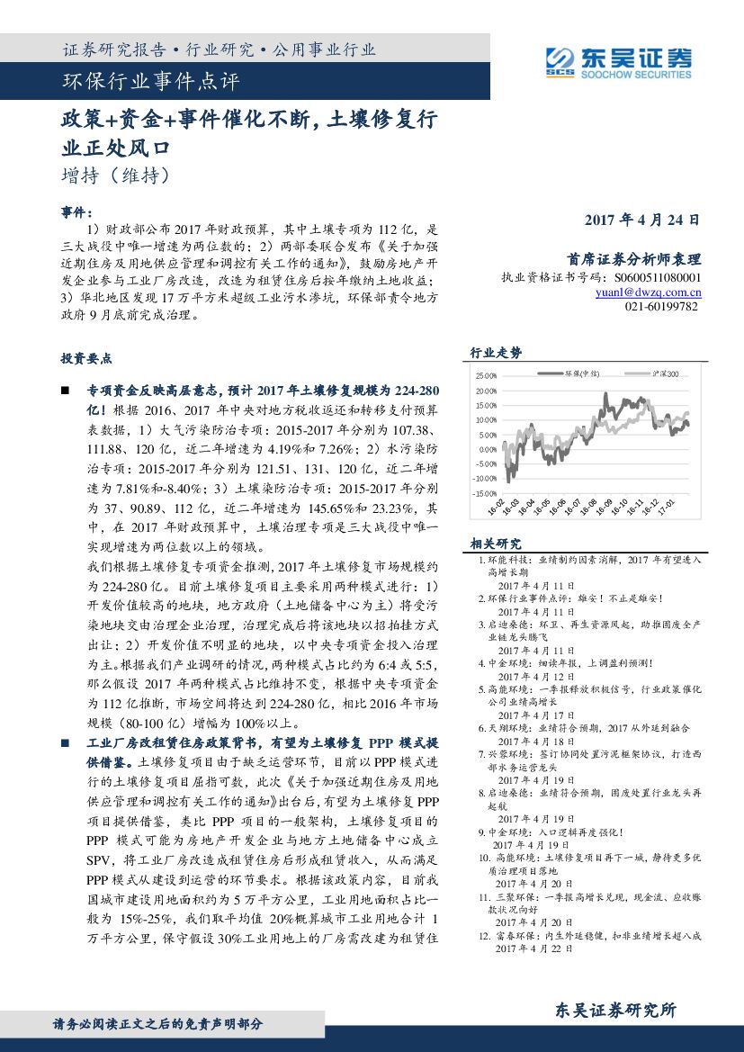 东吴证券：环保行业事件点评：政策+资金+事件催化不断，土壤修复行业正处风口
