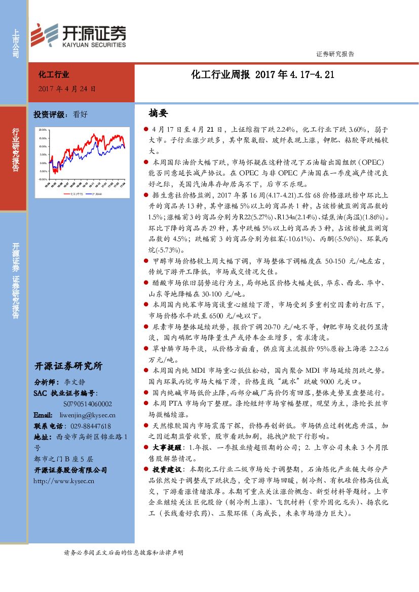 开源证券：化工行业周报