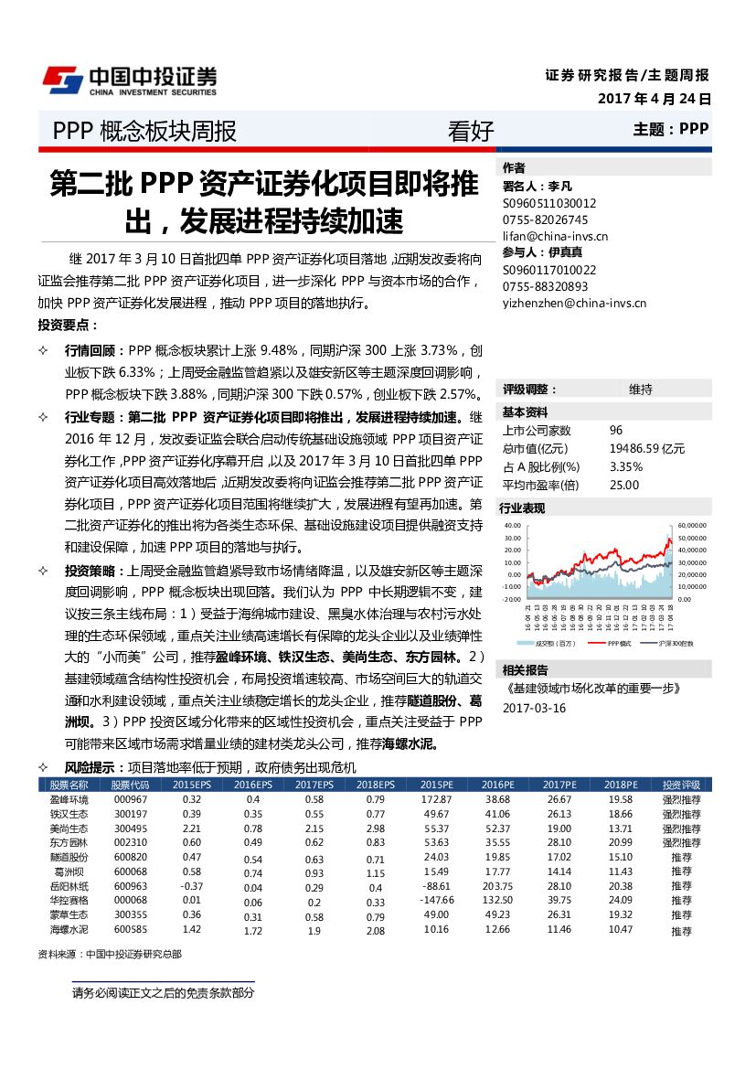 中投证券：PPP概念板块周报：第二批PPP资产证券化项目即将推出，发展进程持续加速