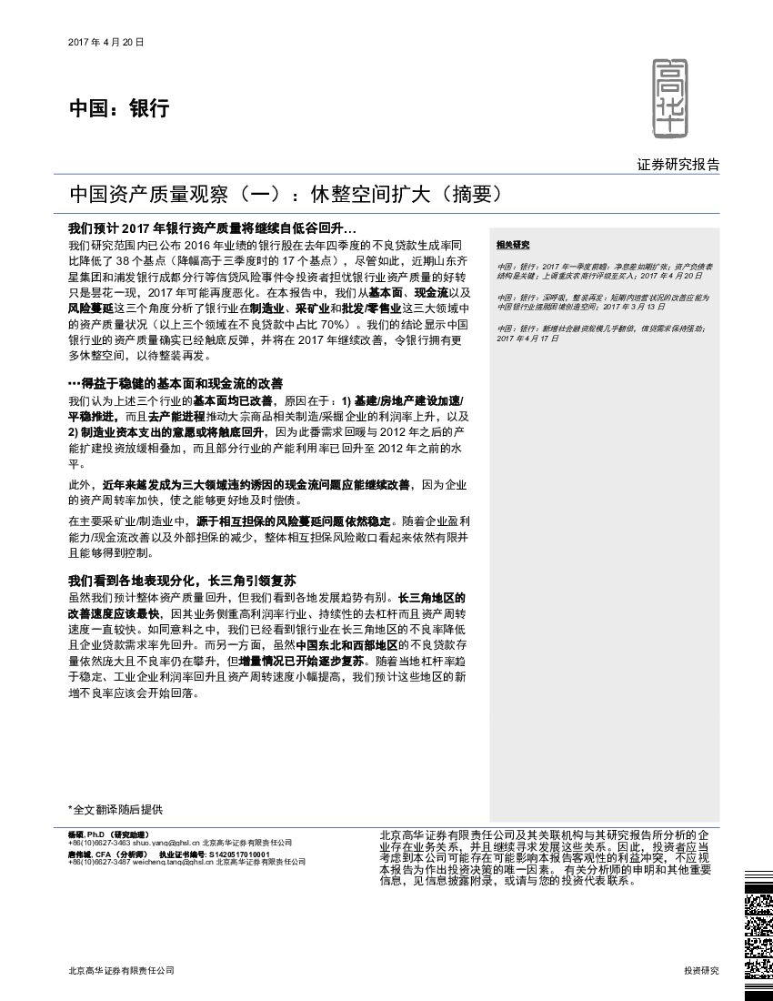 高华证券：中国资产质量观察（一）：休整空间扩大（摘要）