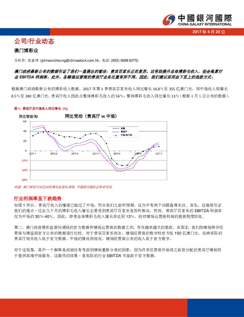 中国银河国际证券：澳门博彩业动态