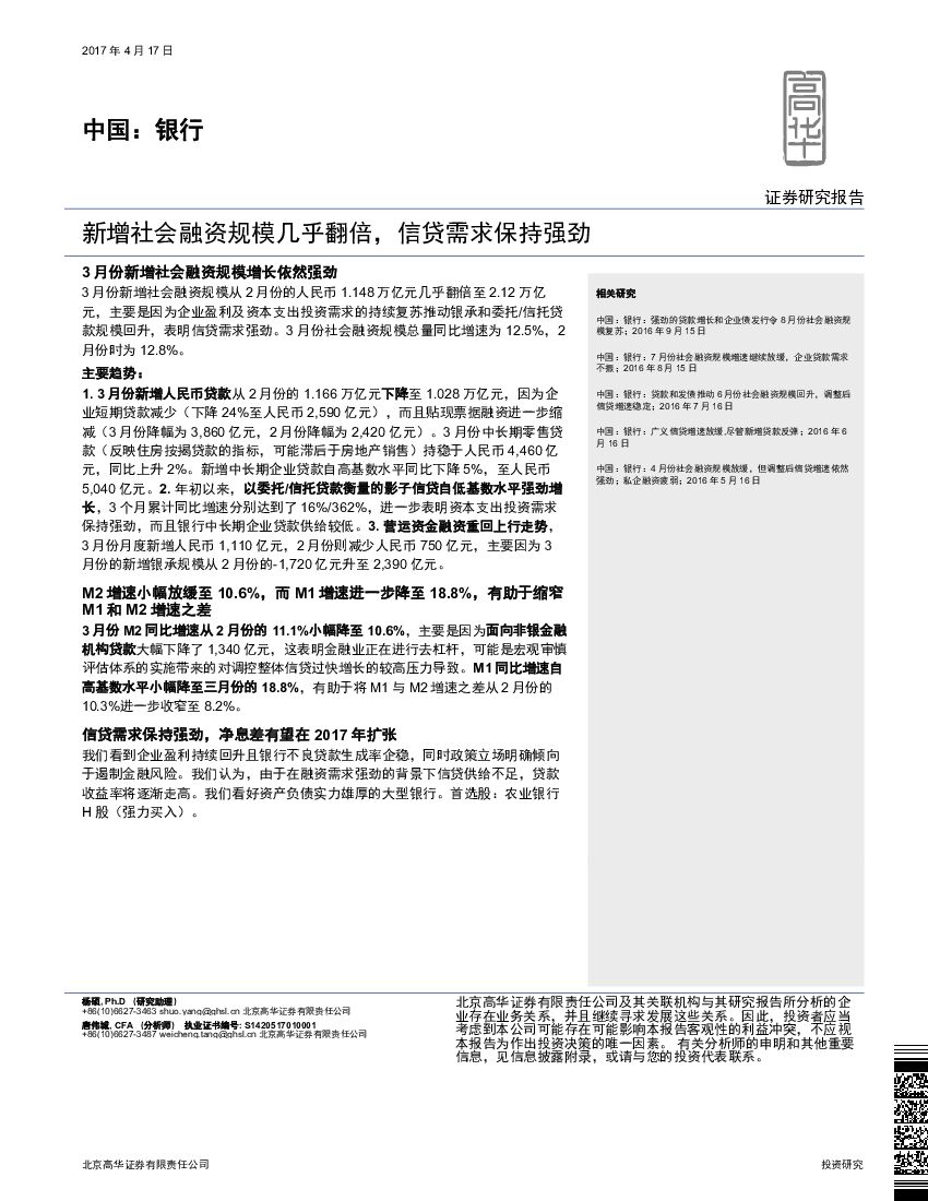 高华证券：新增社会融资规模几乎翻倍，信贷需求保持强劲