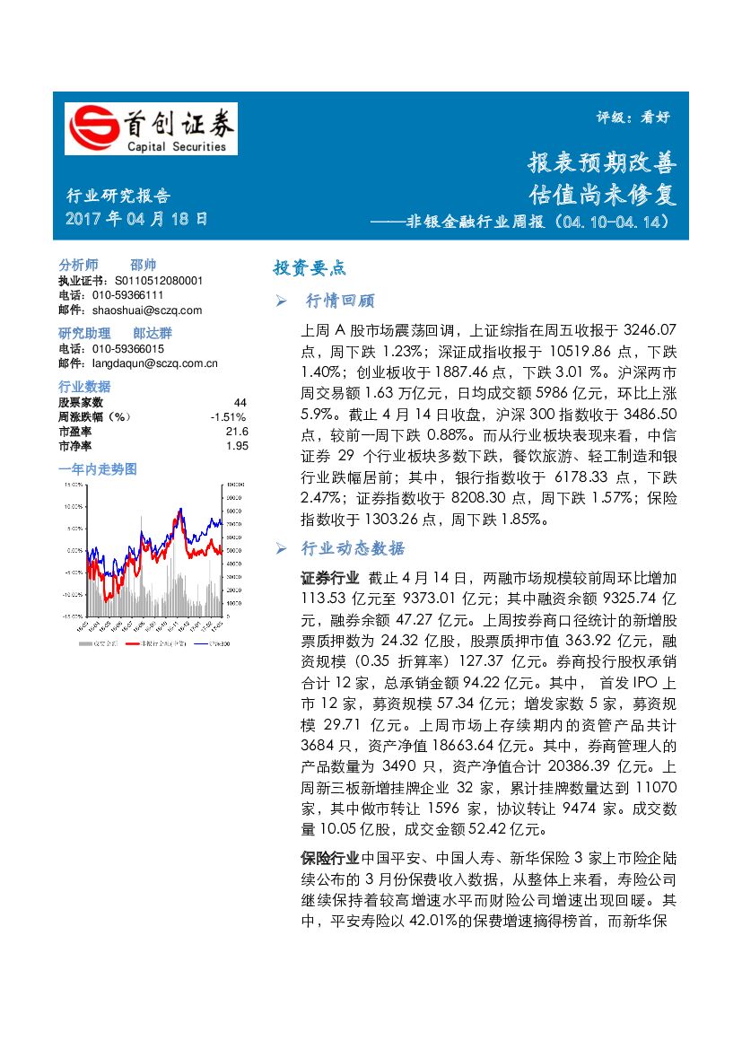 首创证券：非银金融行业周报：报表预期改善 报表预期改善