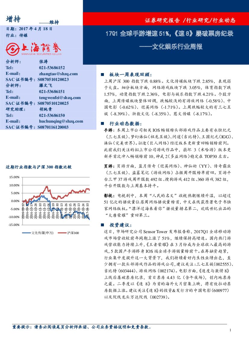 上海证券：文化娱乐行业周报：17Q1全球手游增速51%，《速8》屡破票房纪录