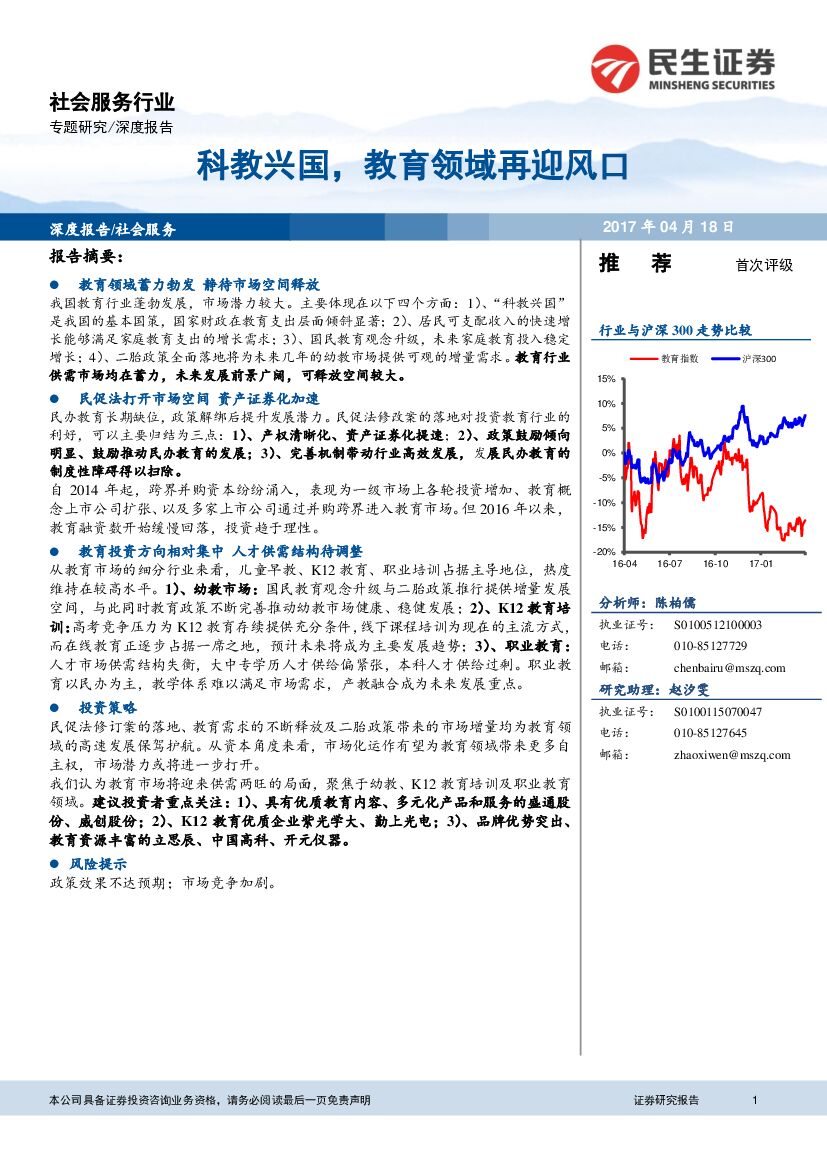 民生证券：科教兴国，教育领域再迎风口