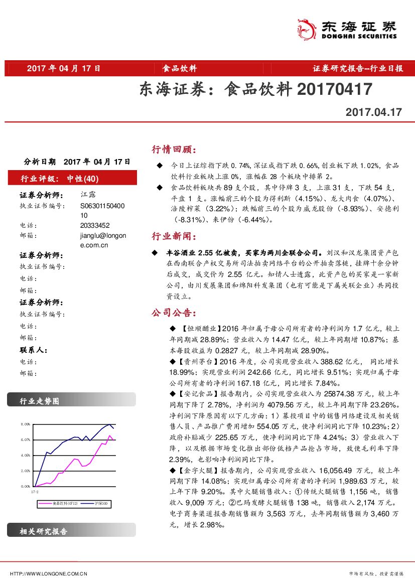 东海证券：食品饮料行业日报