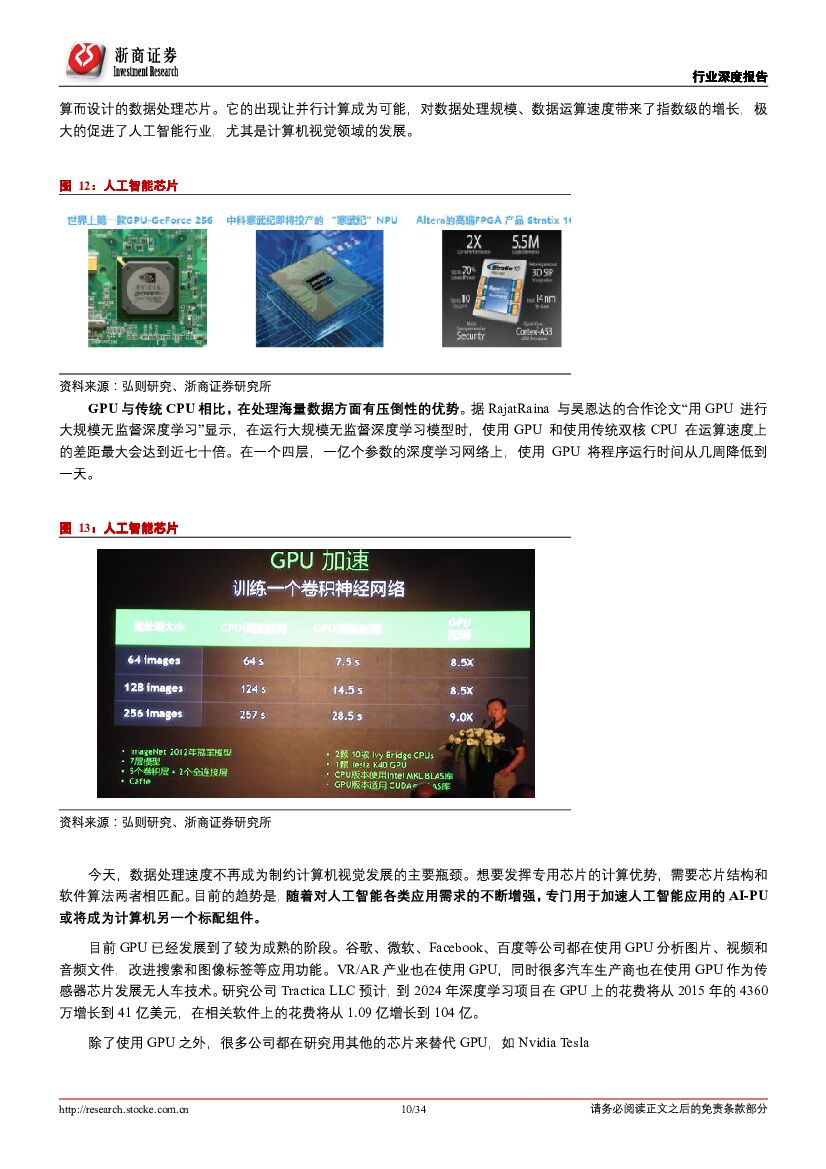 浙商证券：人工智能行业深度报告：产业爆发的拐点_第10页