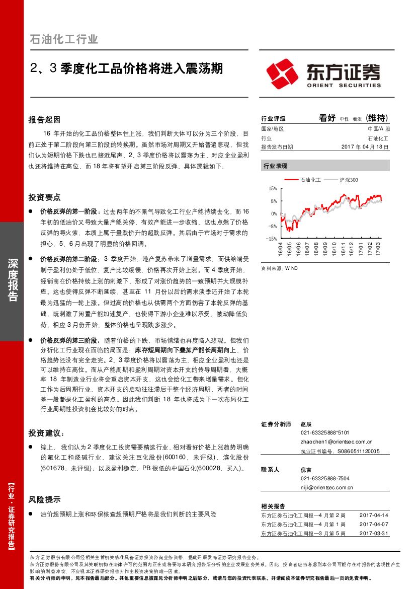 东方证券：石油化工行业深度报告：2、3季度化工品价格将进入震荡期