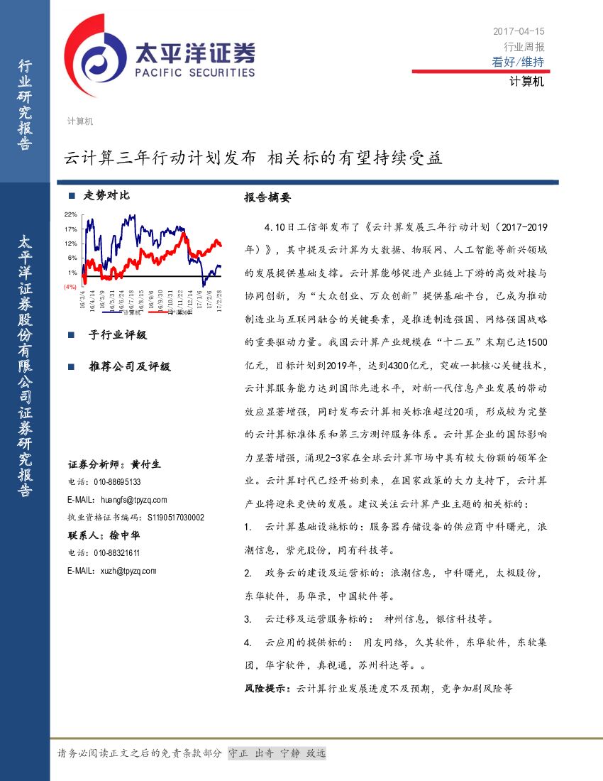 太平洋证券：计算机行业周报：云计算三年行动计划发布 相关标的有望持续受益