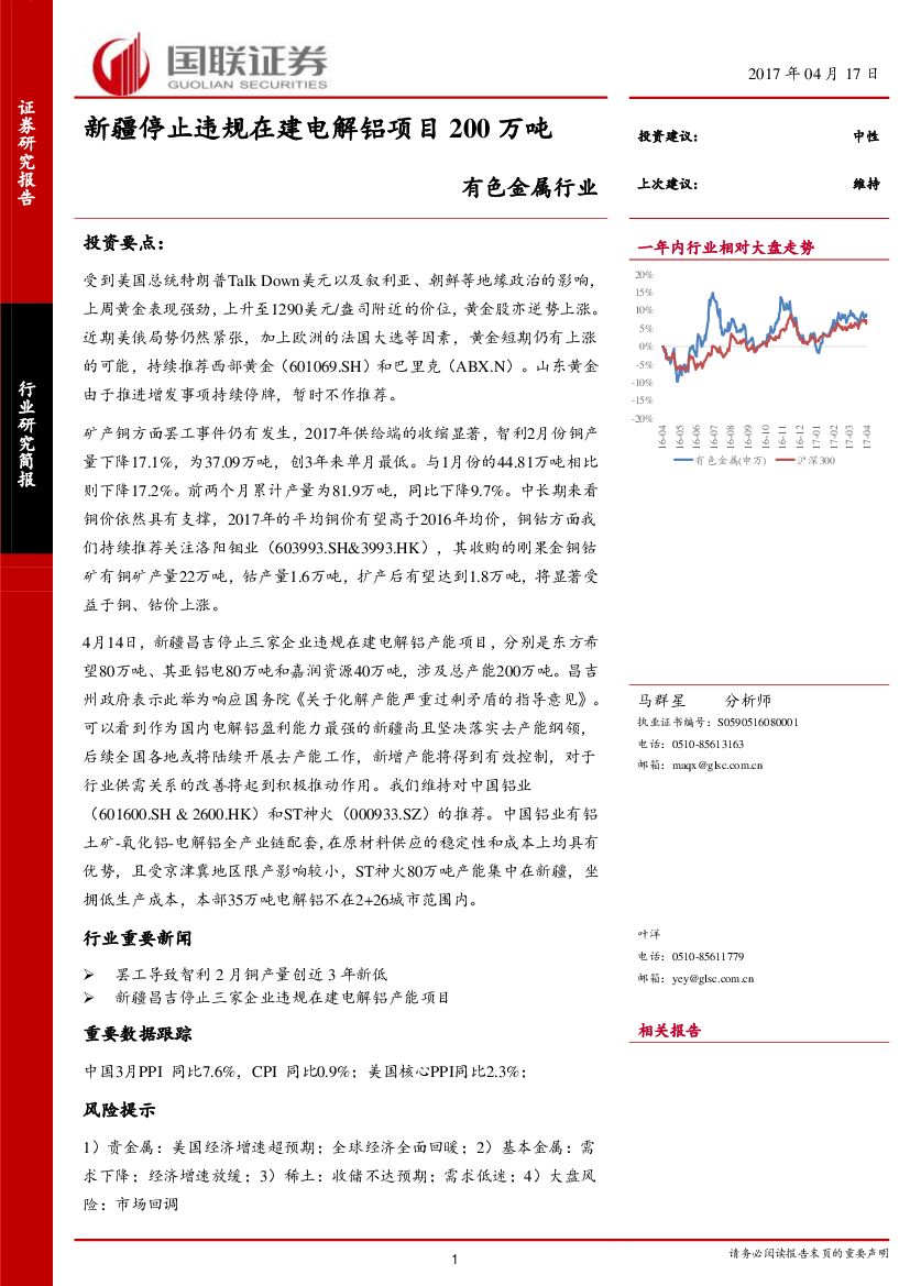 国联证券：有色金属行业：新疆停止违规在建电解铝项目200万吨