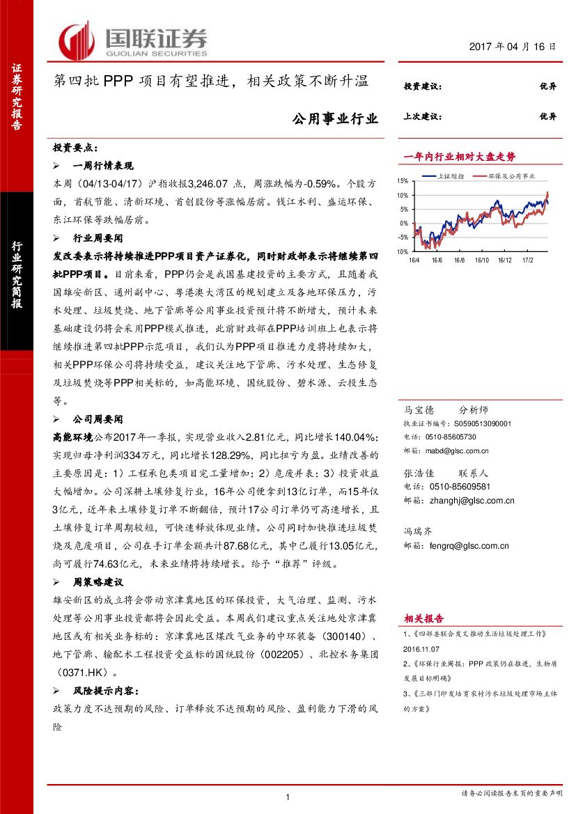 国联证券：公用事业行业：第四批PPP项目有望推进，相关政策不断升温