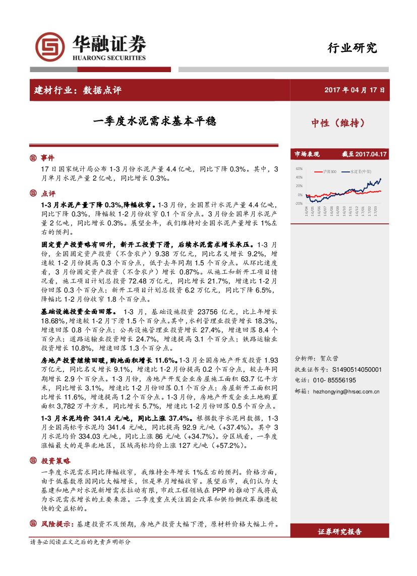 华融证券：建材行业数据点评：一季度水泥需求基本平稳