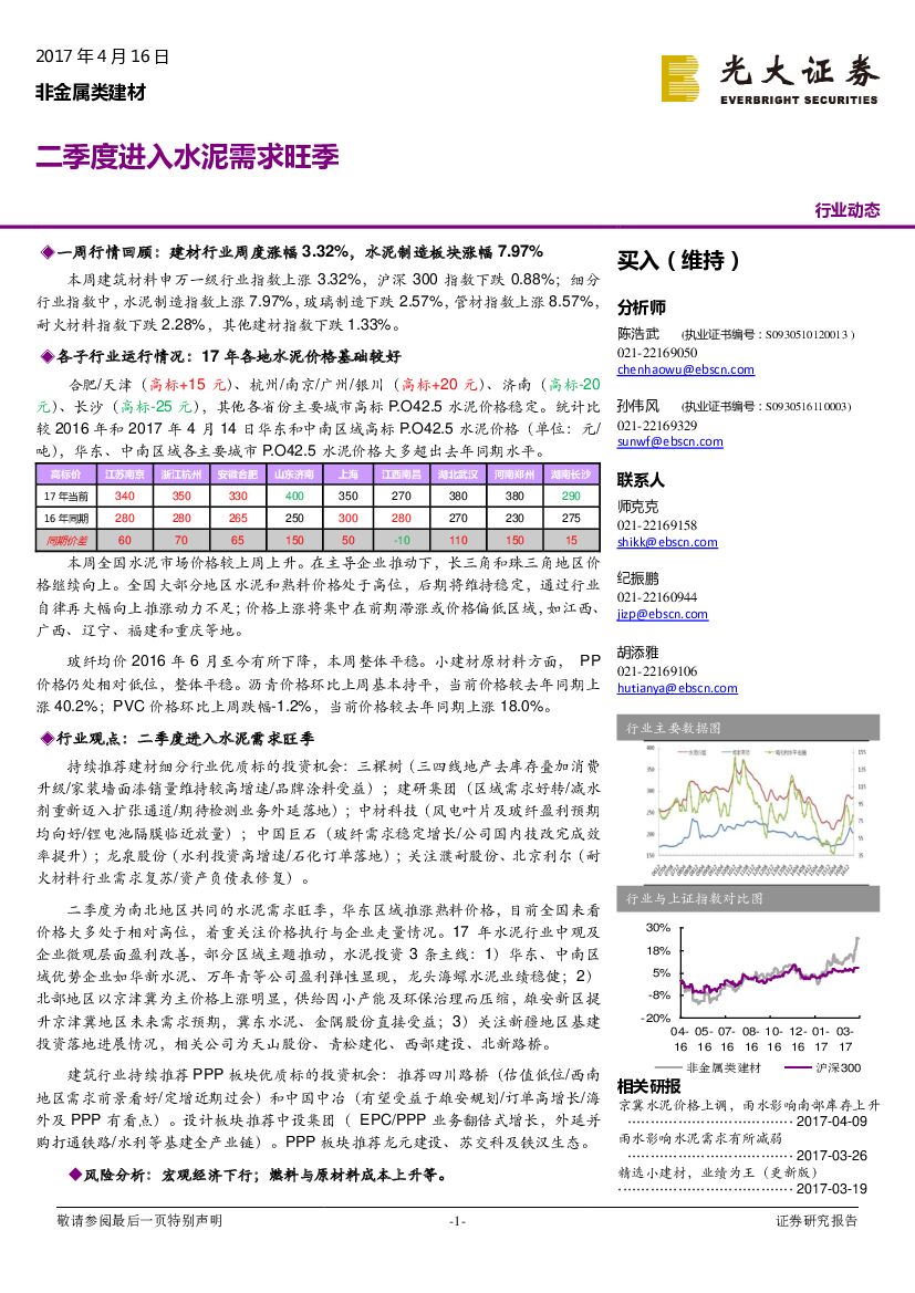 光大证券：非金属类建材行业动态：二季度进入水泥需求旺季