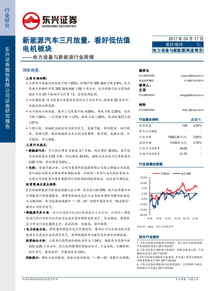 东兴证券：电力设备与新能源行业周报：新能源汽车三月放量，看好低估值电机板块