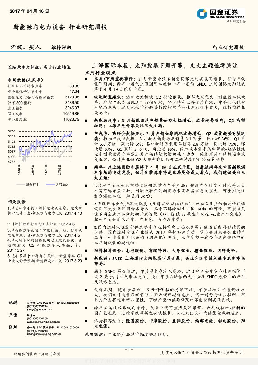 国金证券：新能源与电力设备行业研究周报：上海国际车展、太阳能展下周开幕，几大主题值得关注