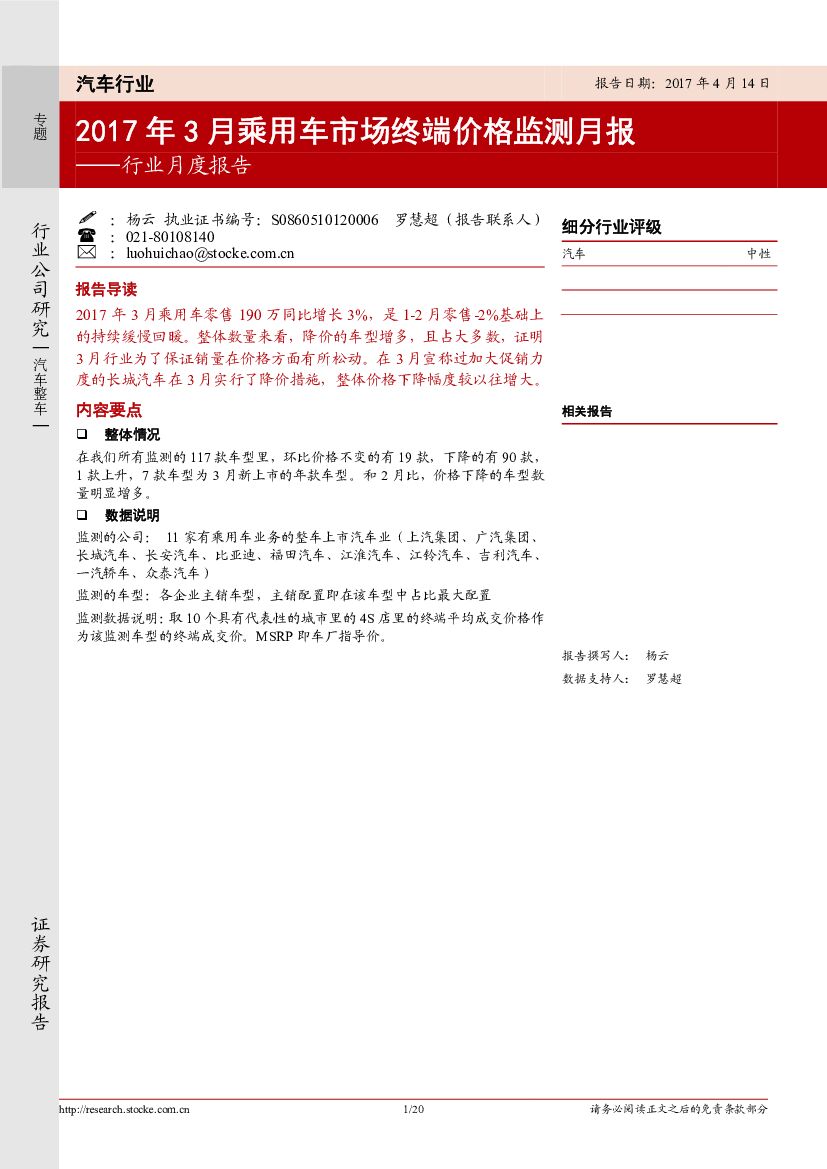 浙商证券：汽车行业月度报告：2017年3月乘用车市场终端价格监测月报