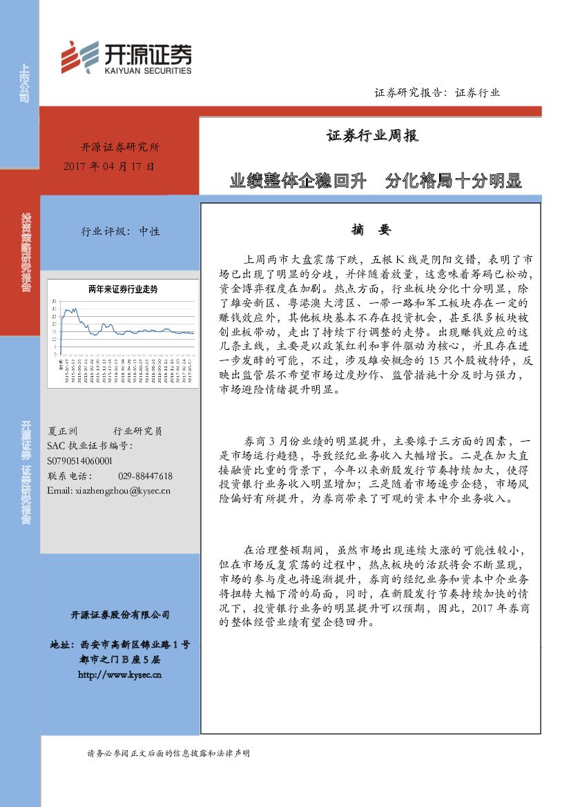 开源证券：证券行业周报：业绩整体企稳回升 分化格局十分明显