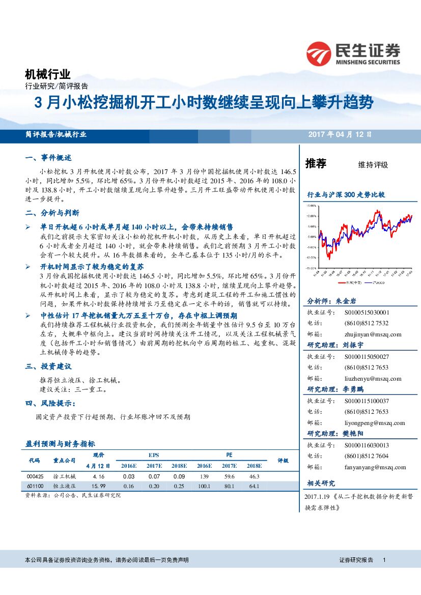 民生证券：机械行业研究：3月小松挖掘机开工小时数继续呈现向上攀升趋势