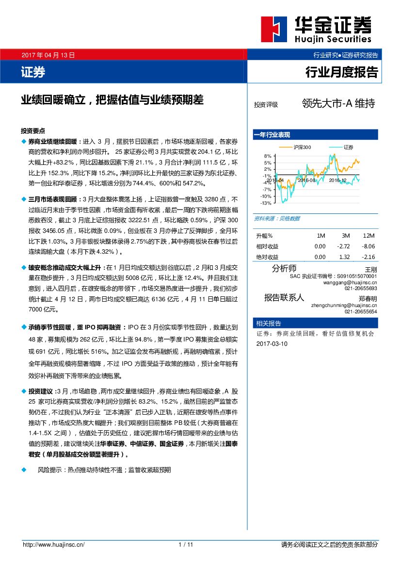 华金证券：证券行业月度报告：业绩回暖确立，把握估值与业绩预期差