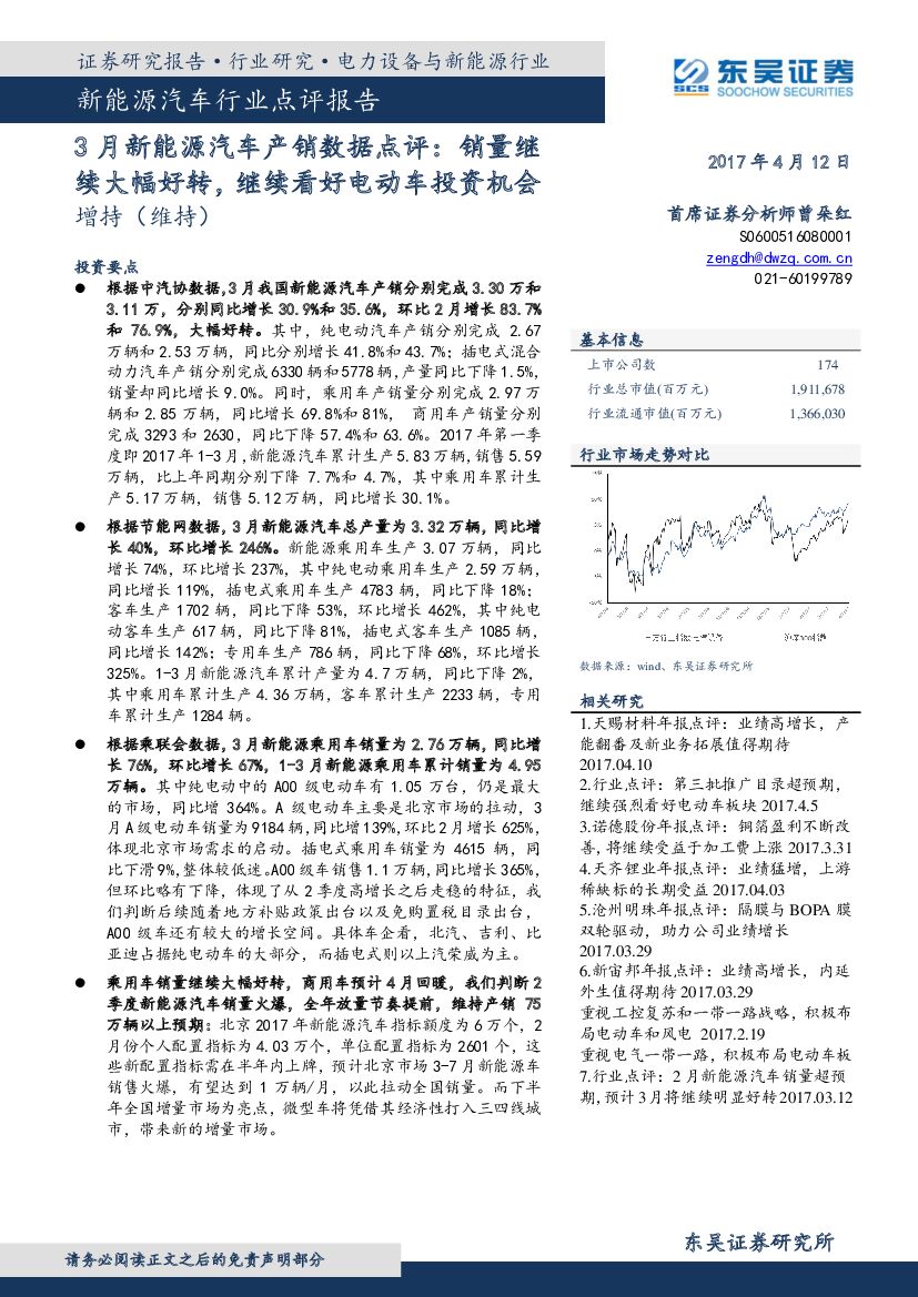 东吴证券：3月新能源汽车产销数据点评：销量继续大幅好转，继续看好电动车投资机会