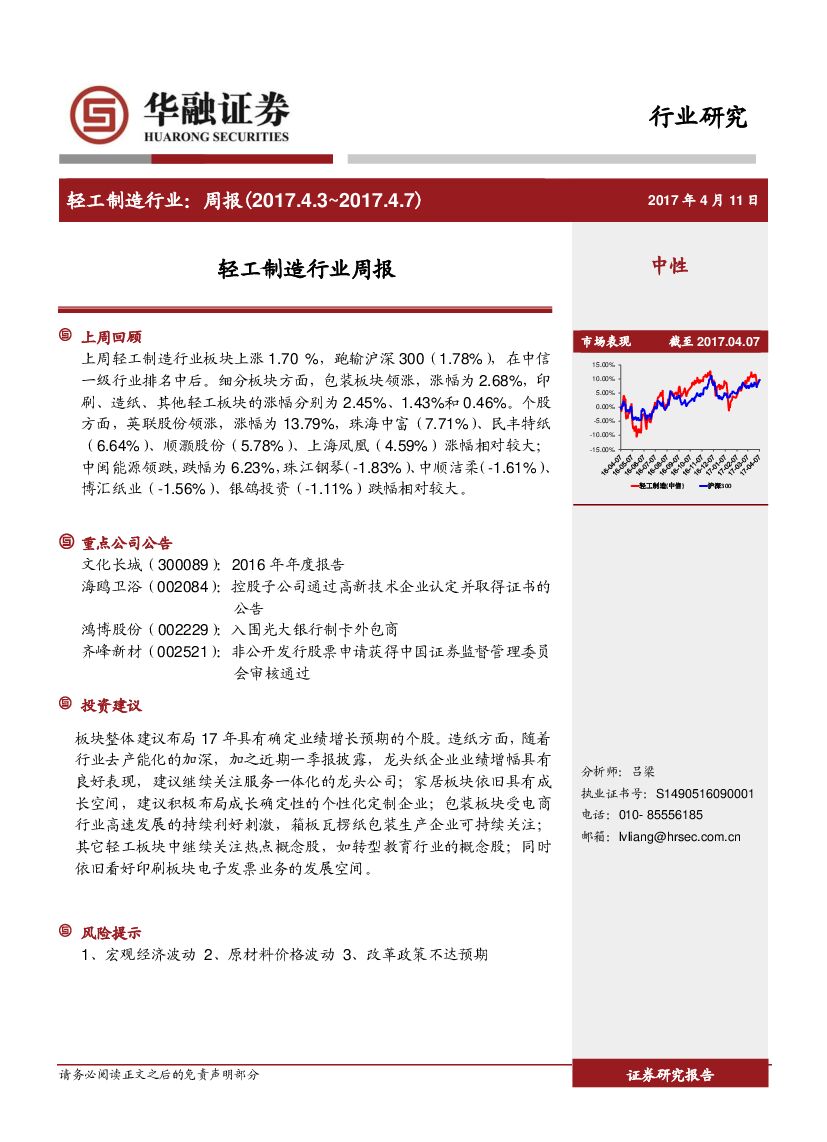 华融证券：轻工制造行业周报