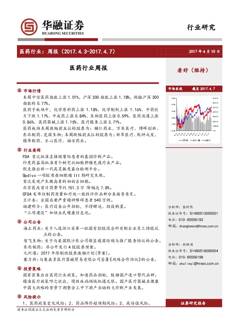华融证券：医药行业周报