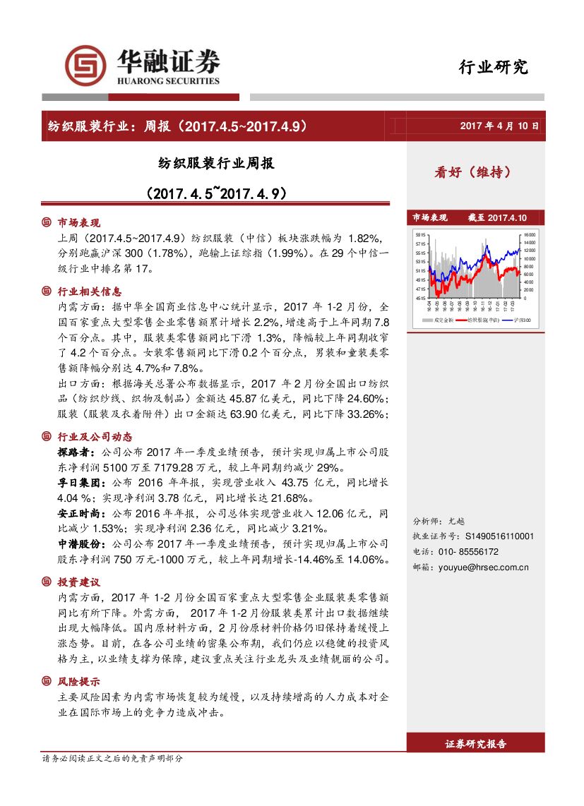 华融证券：纺织服装行业周报