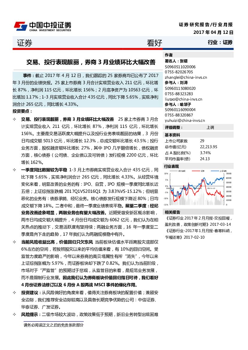 中投证券：证券行业月报：交易、投行表现靓丽，券商3月业绩环比大幅改善