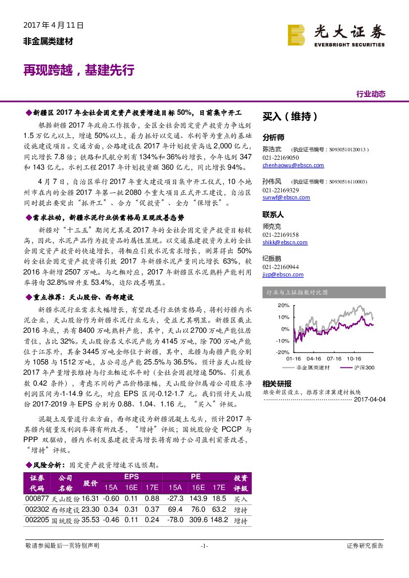 光大证券：非金属类建材行业动态：再现跨越，基建先行