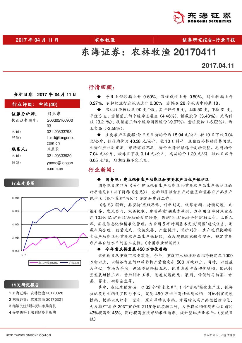东海证券：农林牧渔行业日报