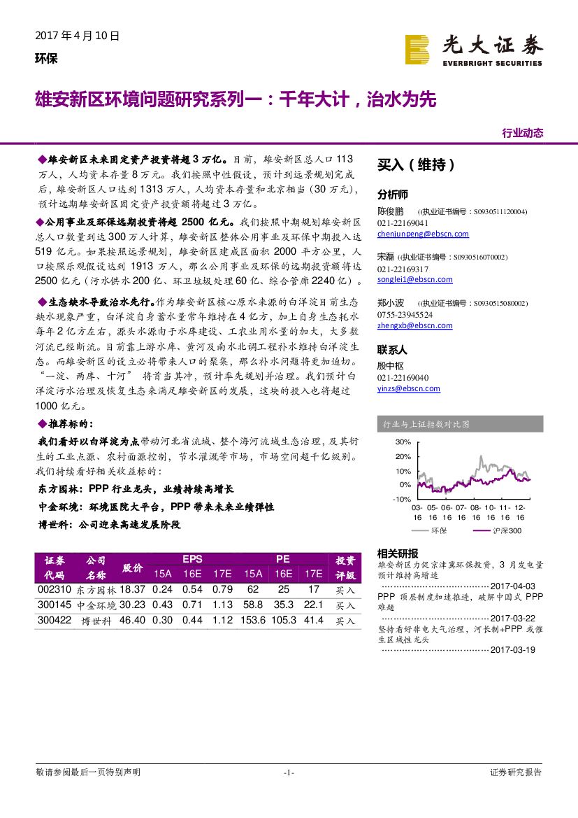 光大证券：环保行业动态：雄安新区环境问题研究系列一：千年大计，治水为先