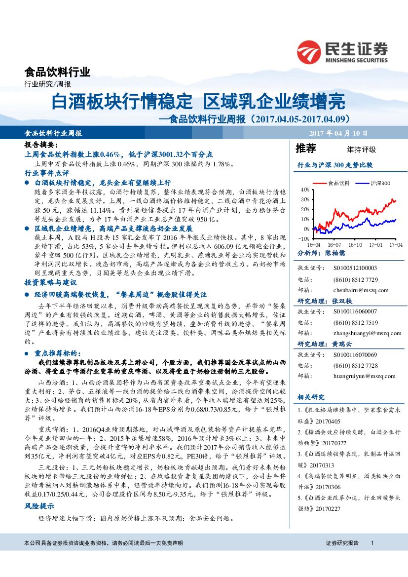 民生证券：食品饮料行业周报：白酒板块行情稳定 区域乳企业绩增亮