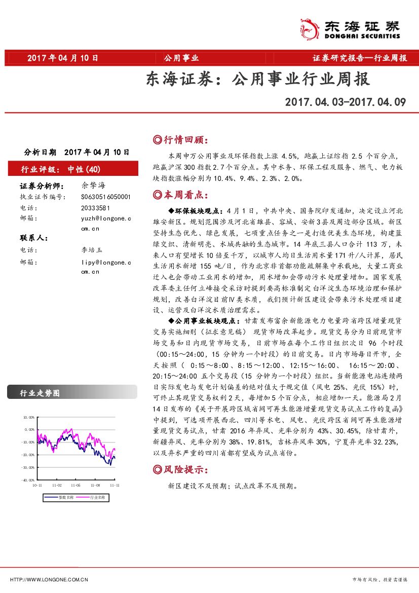 东海证券：公用事业行业周报
