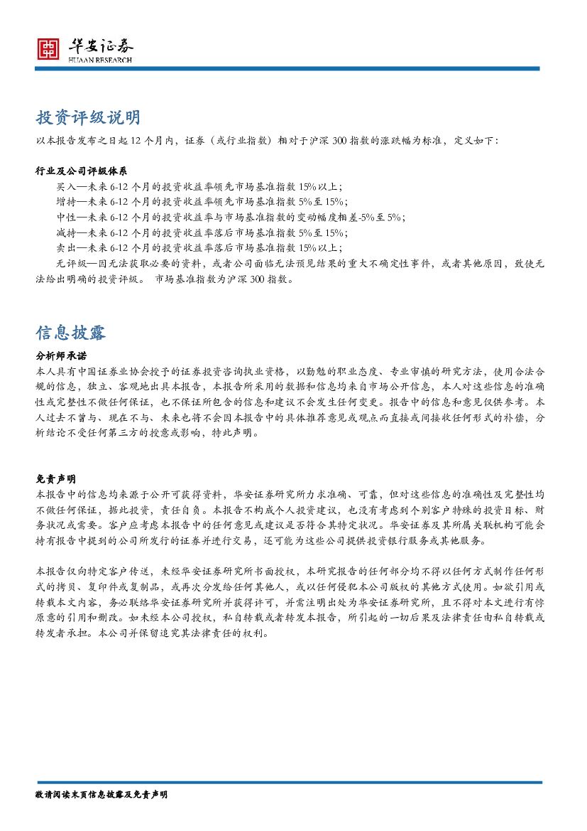 华安证券：TMT行业双周报：智慧城市与人工智能热点颇多_第6页