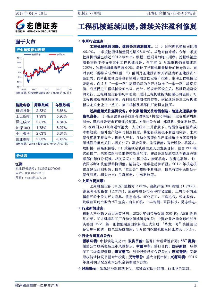 宏信证券：机械行业周报：工程机械延续回暖，继续关注盈利修复