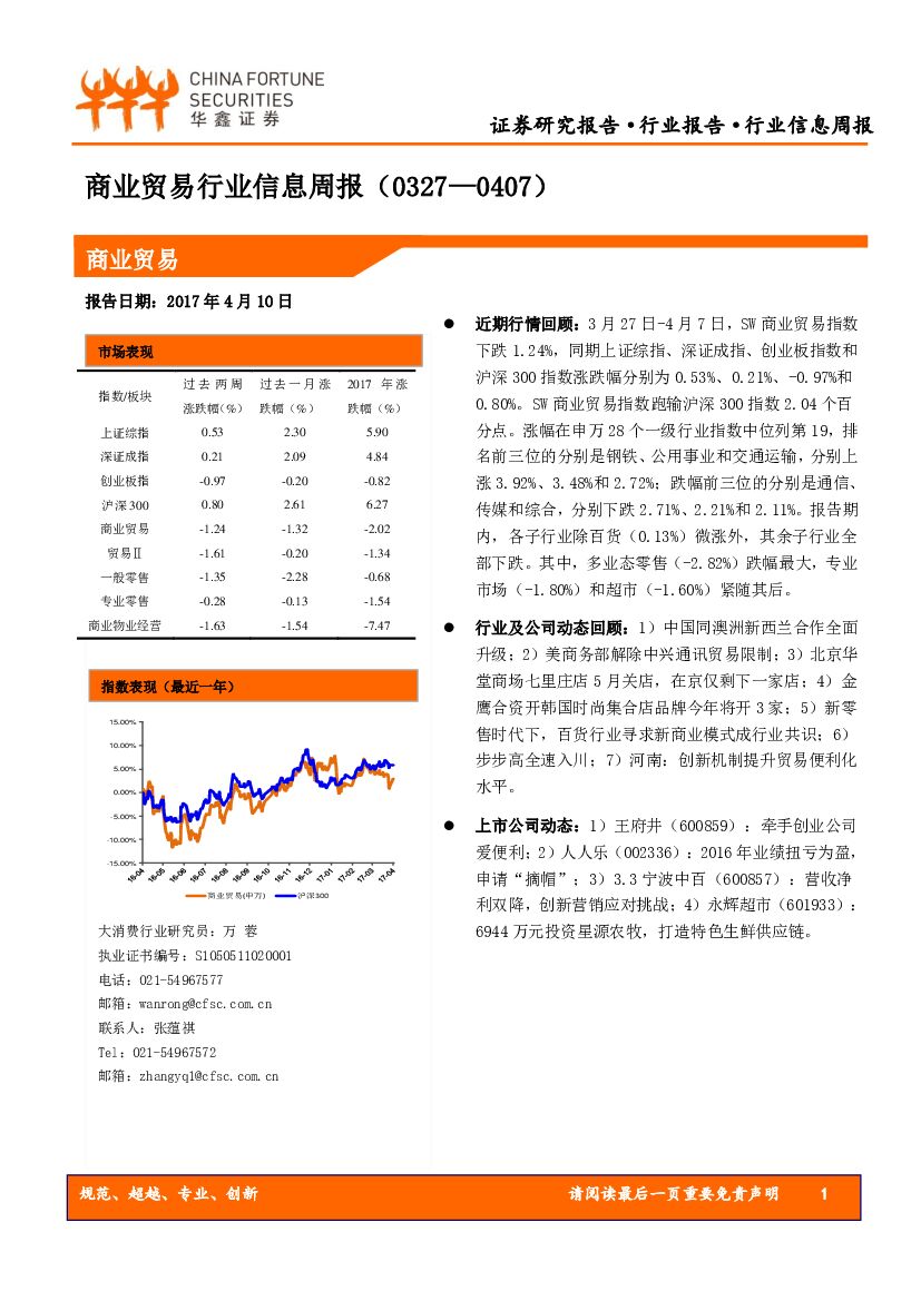 华鑫证券：商业贸易行业信息周报