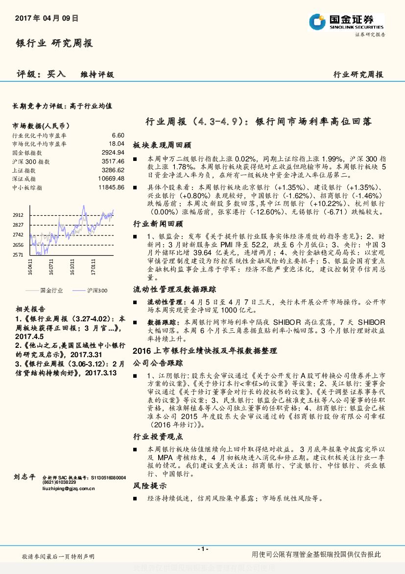 国金证券：银行业研究周报：银行间市场利率高位回落