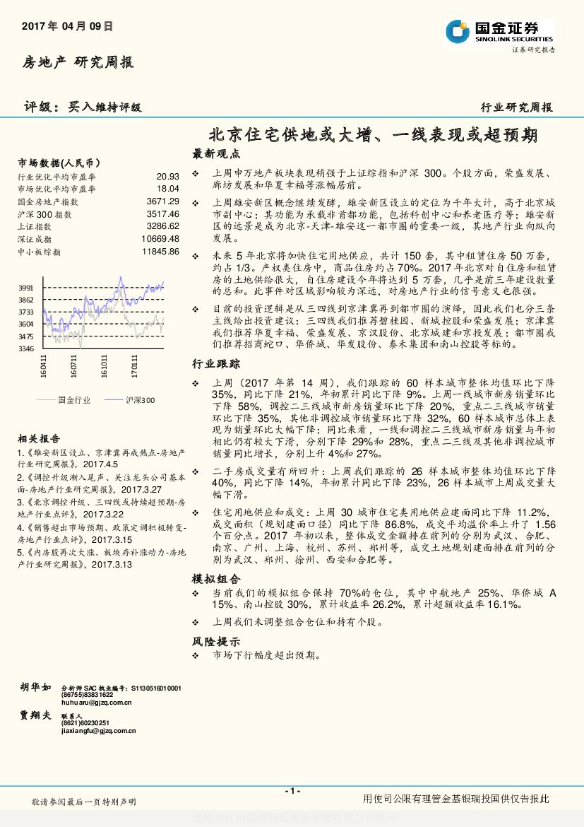 国金证券：房地产研究周报：北京住宅供地或大增、一线表现或超预期