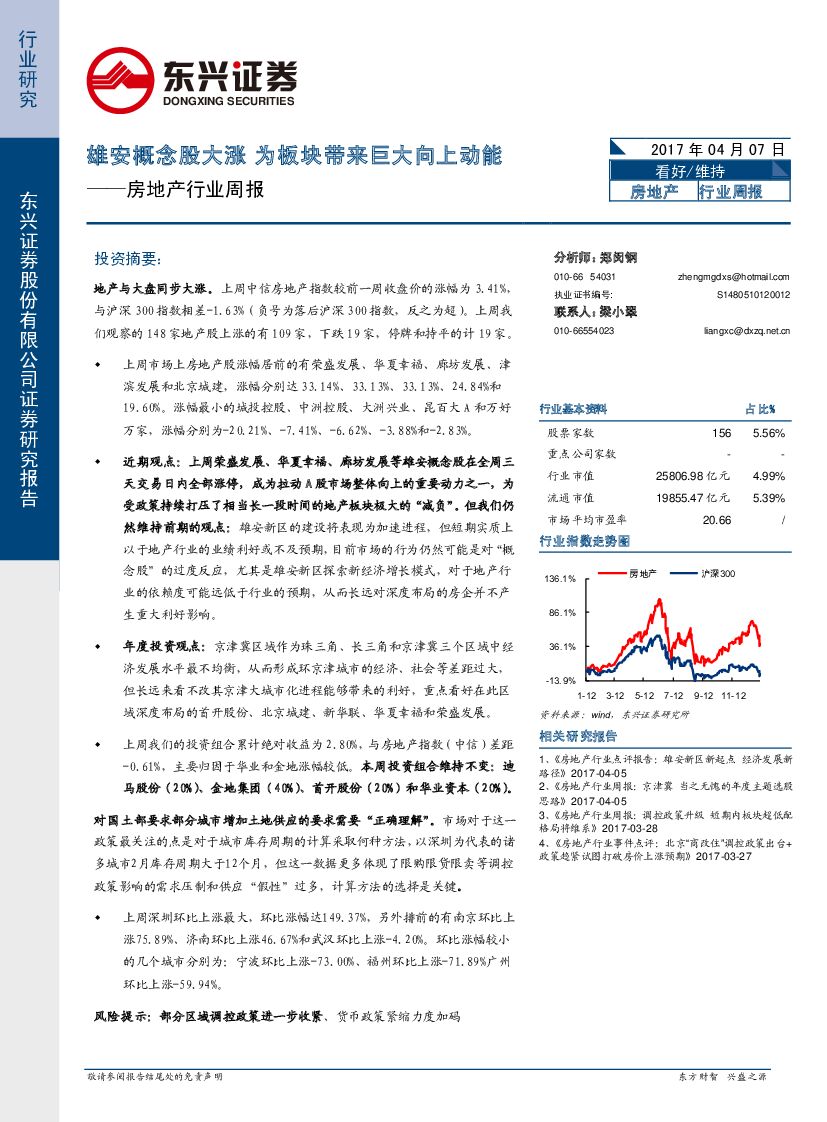 东兴证券：房地产行业周报：雄安概念股大涨，为行业带来巨大想象空间