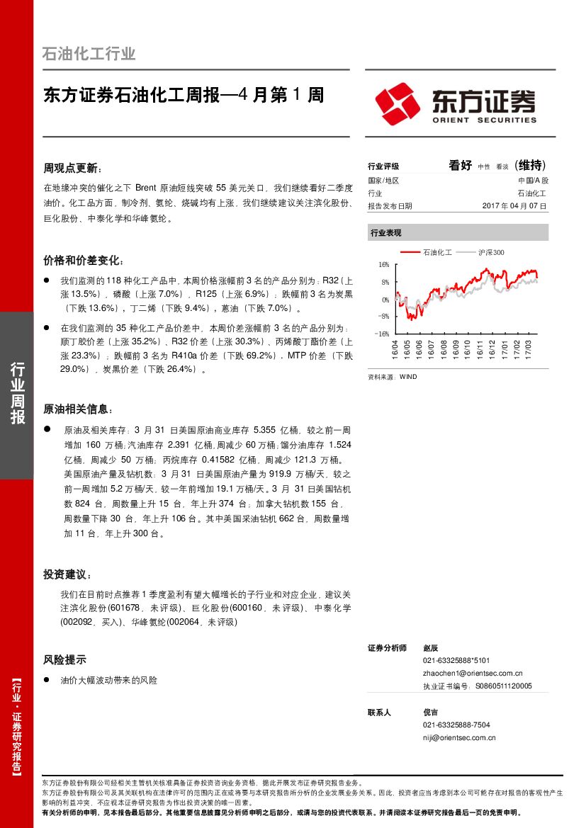 东方证券：石油化工周报-4月第1周