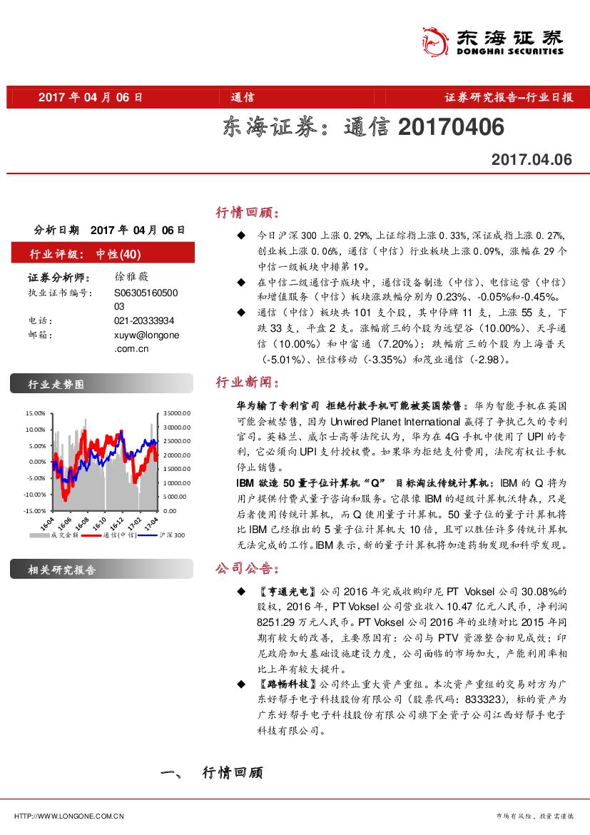 东海证券：通信行业日报