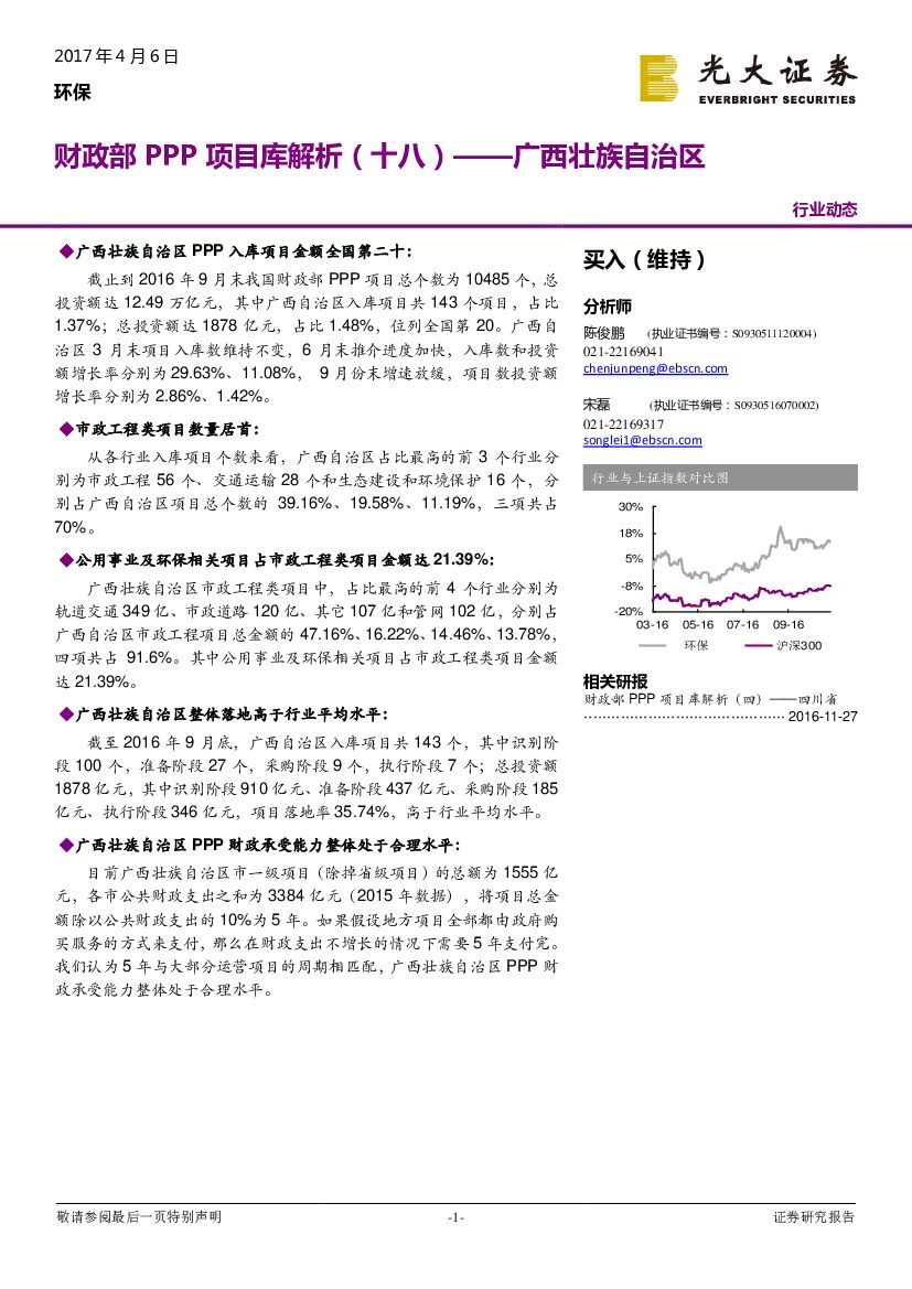 光大证券：环保行业动态：财政部PPP项目库解析（十八）——广西壮族自治区
