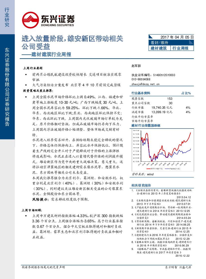 东兴证券：建材建筑行业周报：进入放量阶段，雄安新区带动相关公司受益