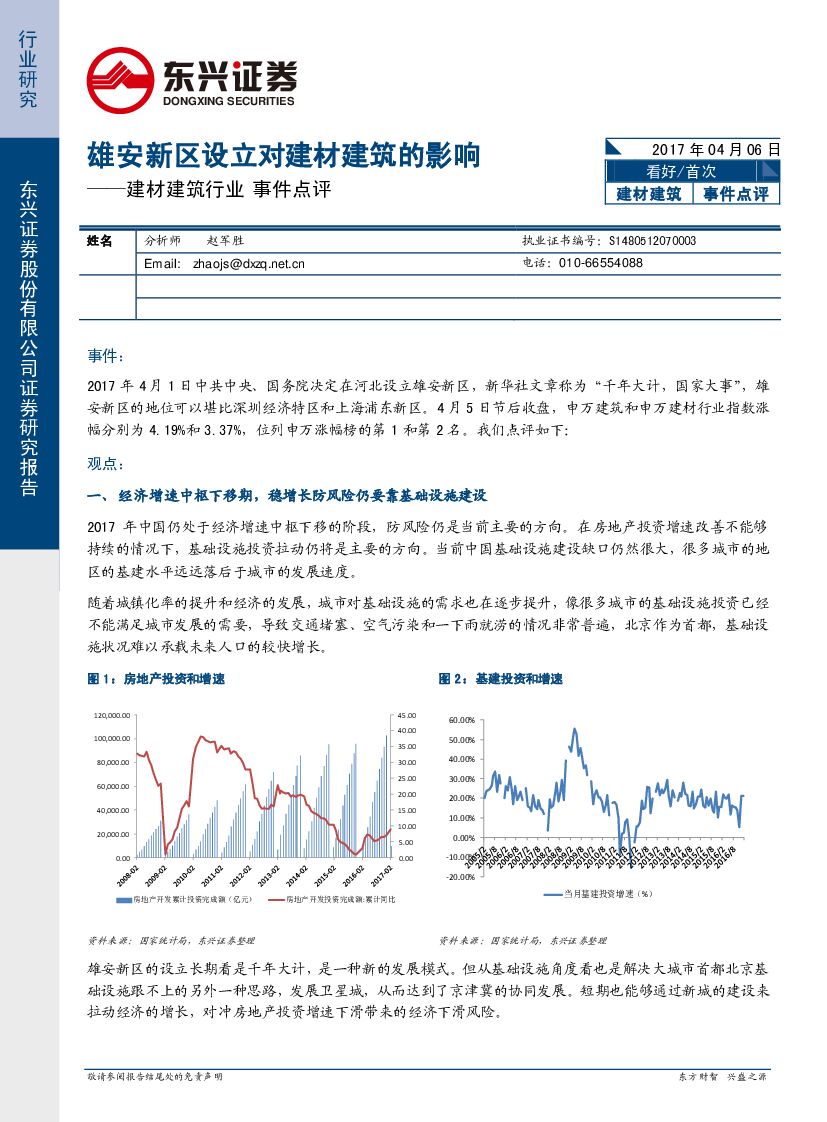 东兴证券：建材建筑行业事件点评：雄安新区设立对建材建筑的影响