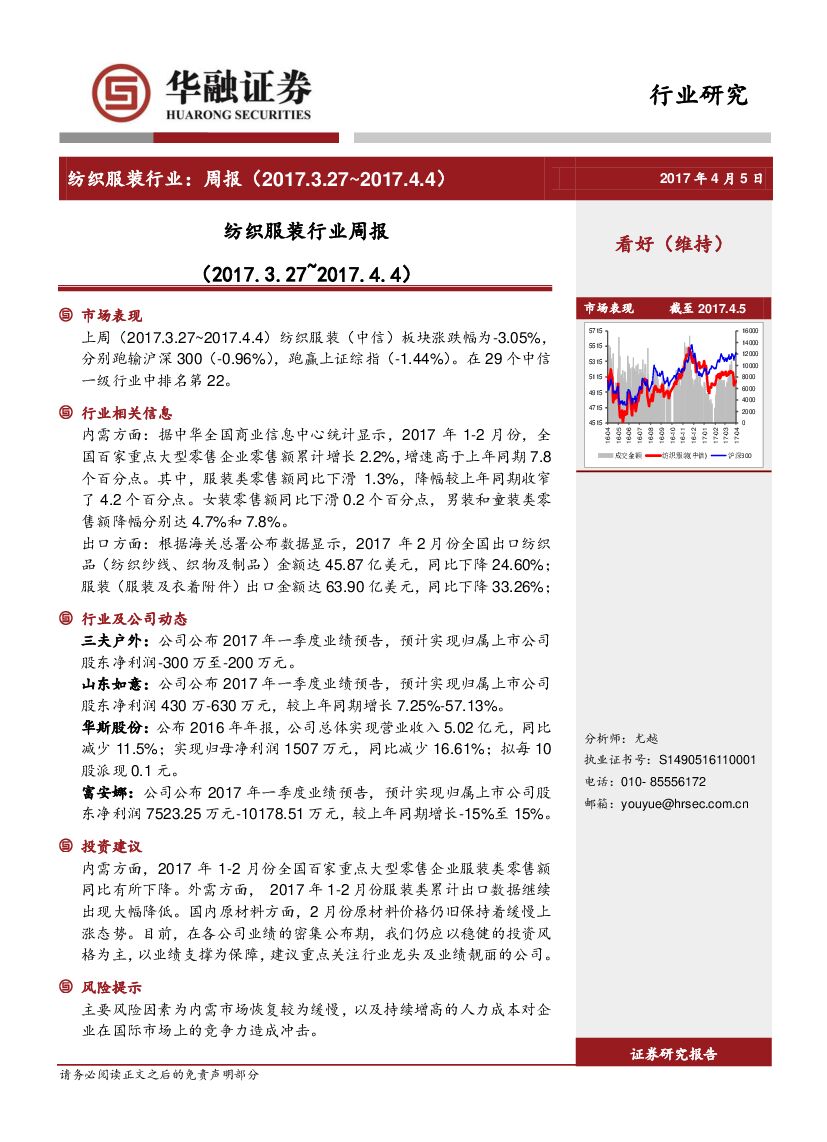 华融证券：纺织服装行业周报