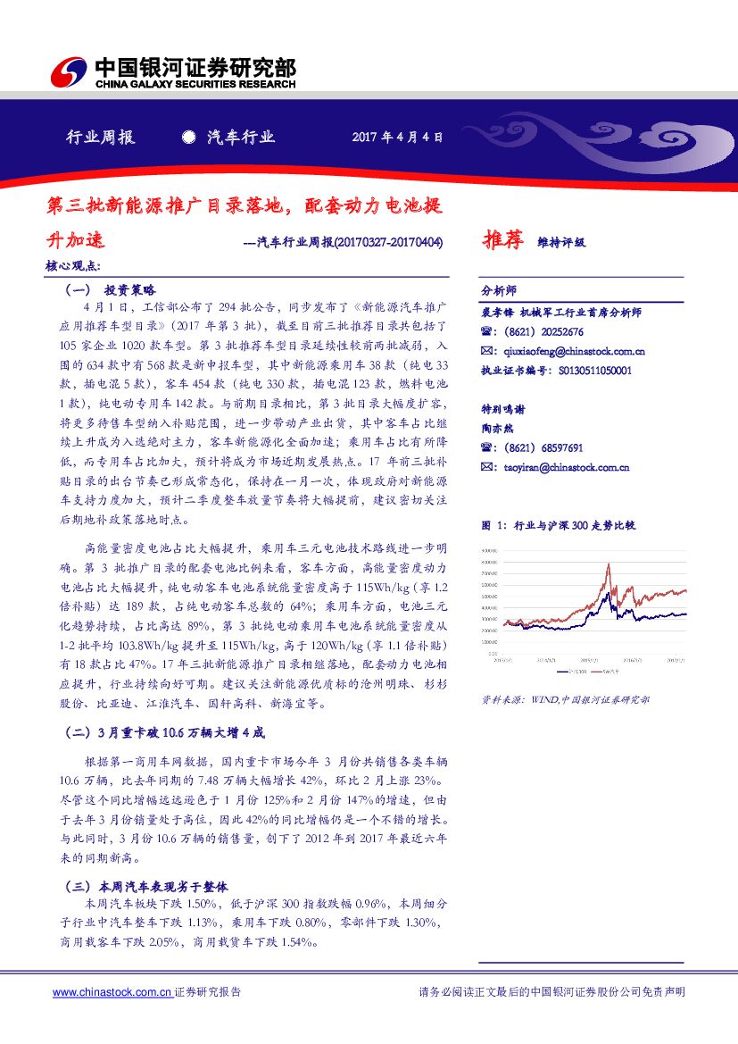 中国银河：汽车行业周报：第三批新能源推广目录落地，配套动力电池提升加速