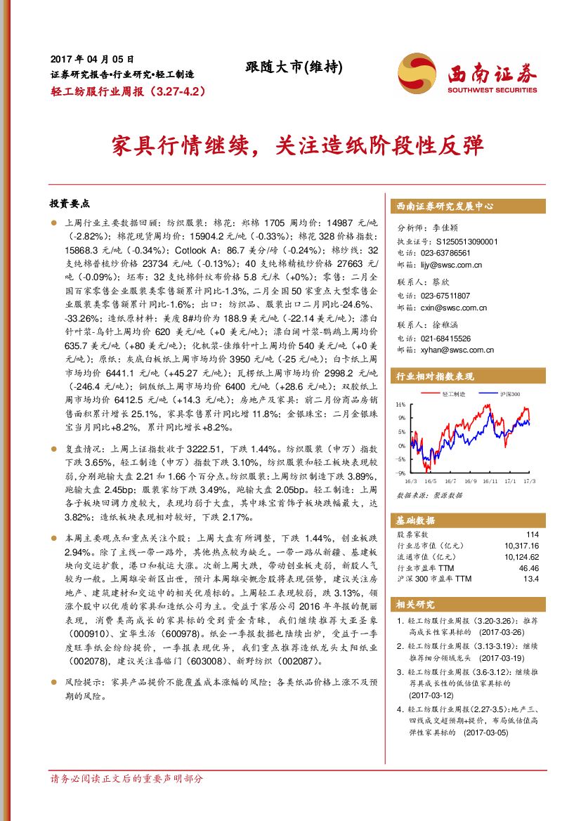 西南证券：轻工纺服行业周报：家具行情继续，关注造纸阶段性反弹
