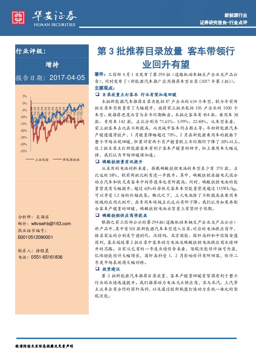 华安证券：新能源行业：第3批推荐目录放量 客车带领行业回升有望