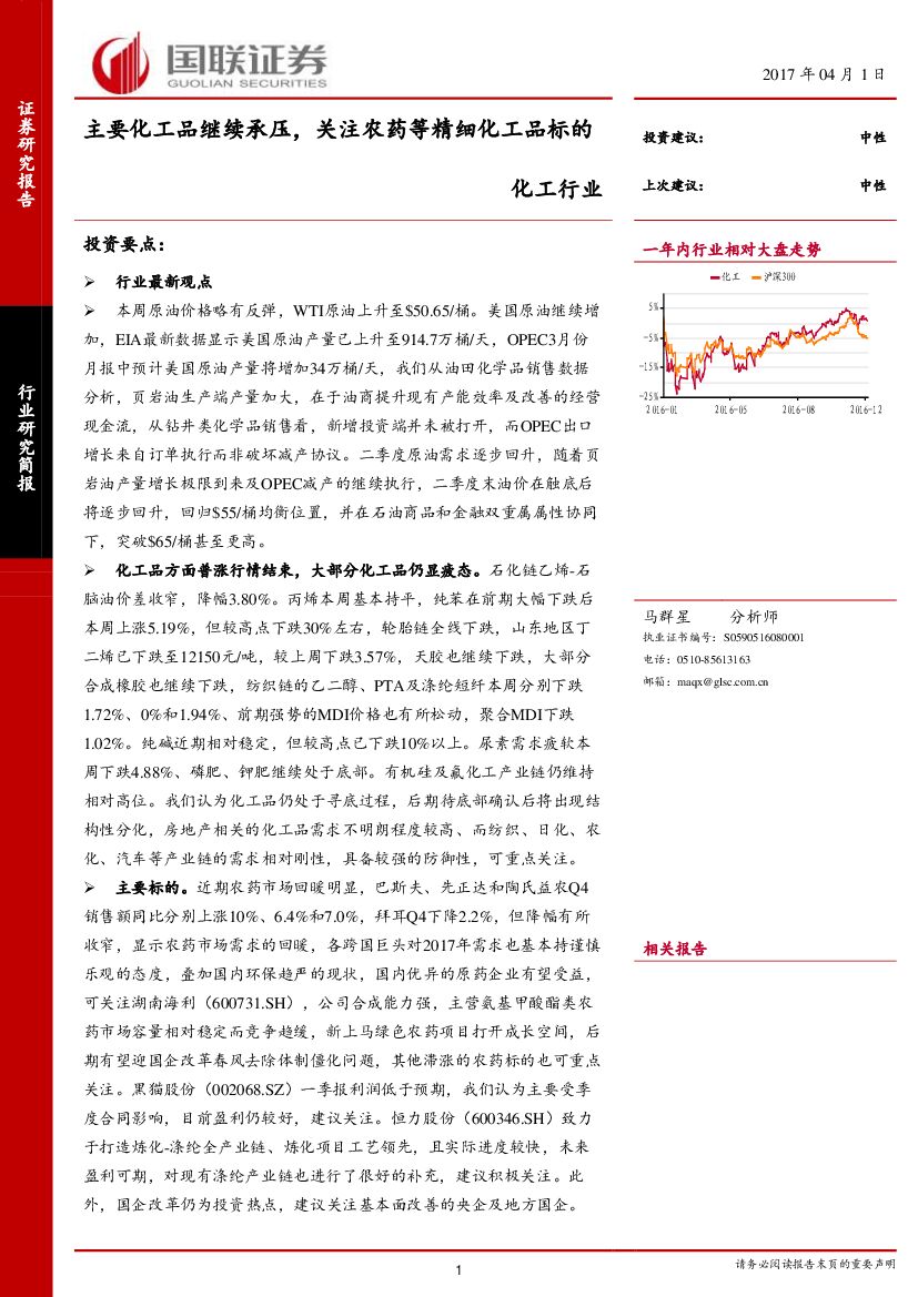 国联证券：化工行业：主要化工品继续承压，关注农药等精细化工品标的